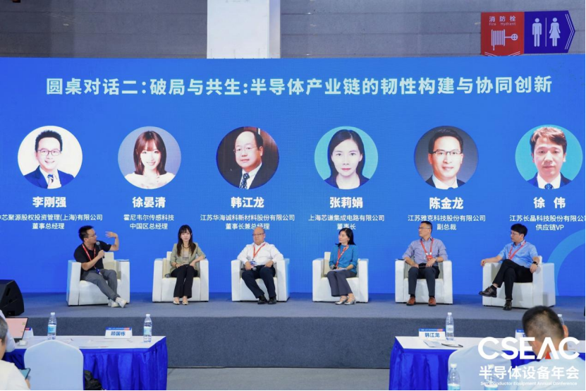 半导体产业链协同创新成焦点