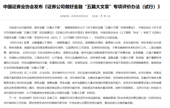 券商专项评价新规落地