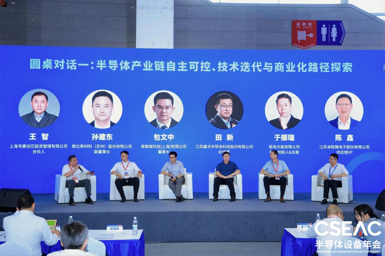 半导体产业链齐聚无锡共话发展