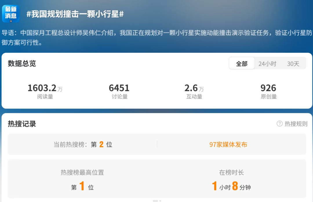 我国将撞击小行星验证防御技术