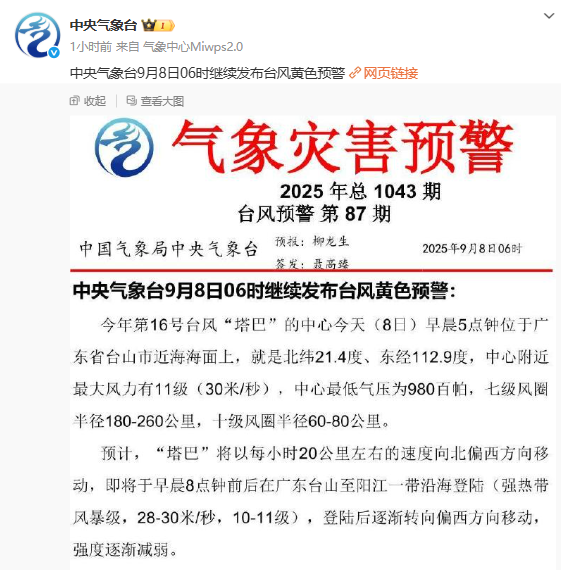 台风“塔巴”即将登陆广东沿海