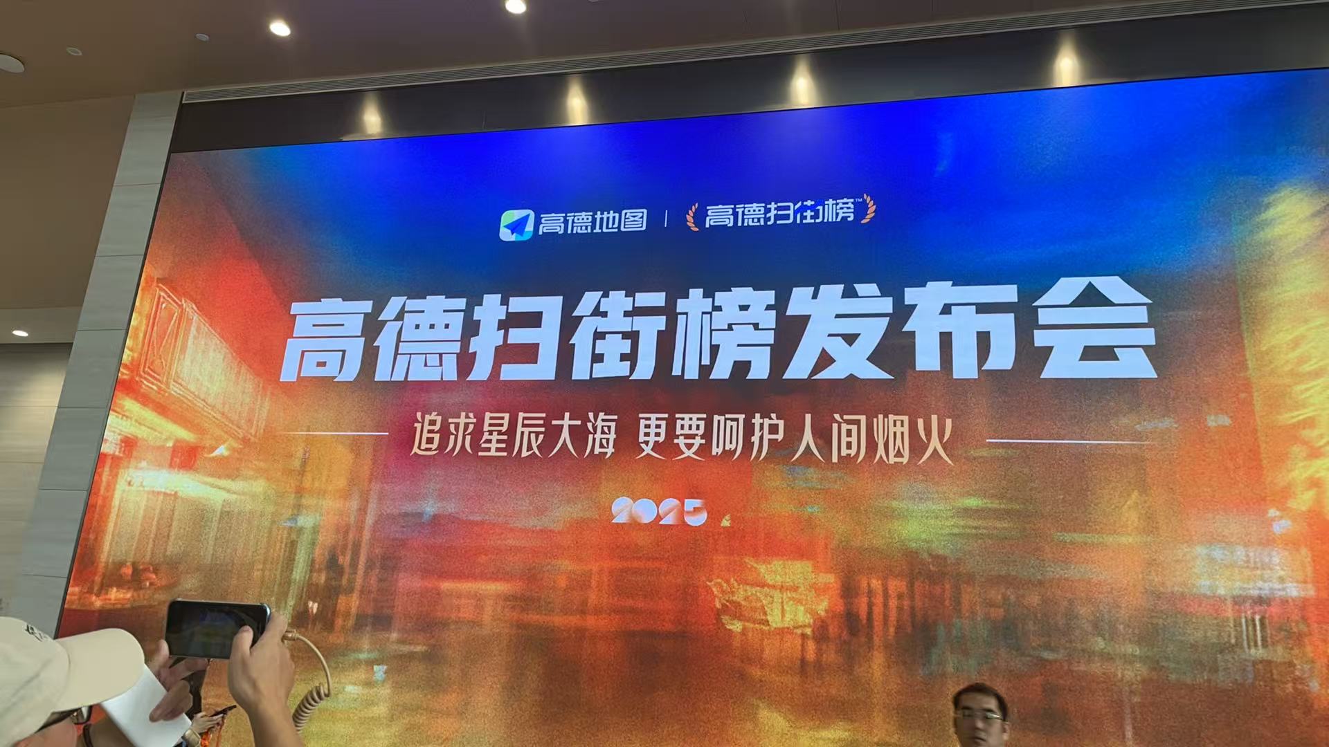 阿里推出“高德扫街榜”挑战美团