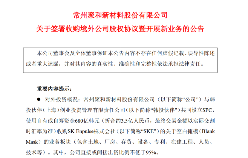 聚和材料3.5亿收购韩国掩模业务