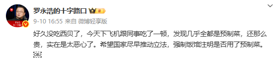 罗永浩悬赏10万征西贝预制菜证据