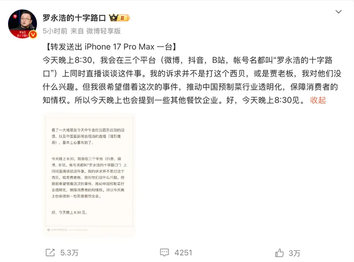 罗永浩再谈预制菜争议