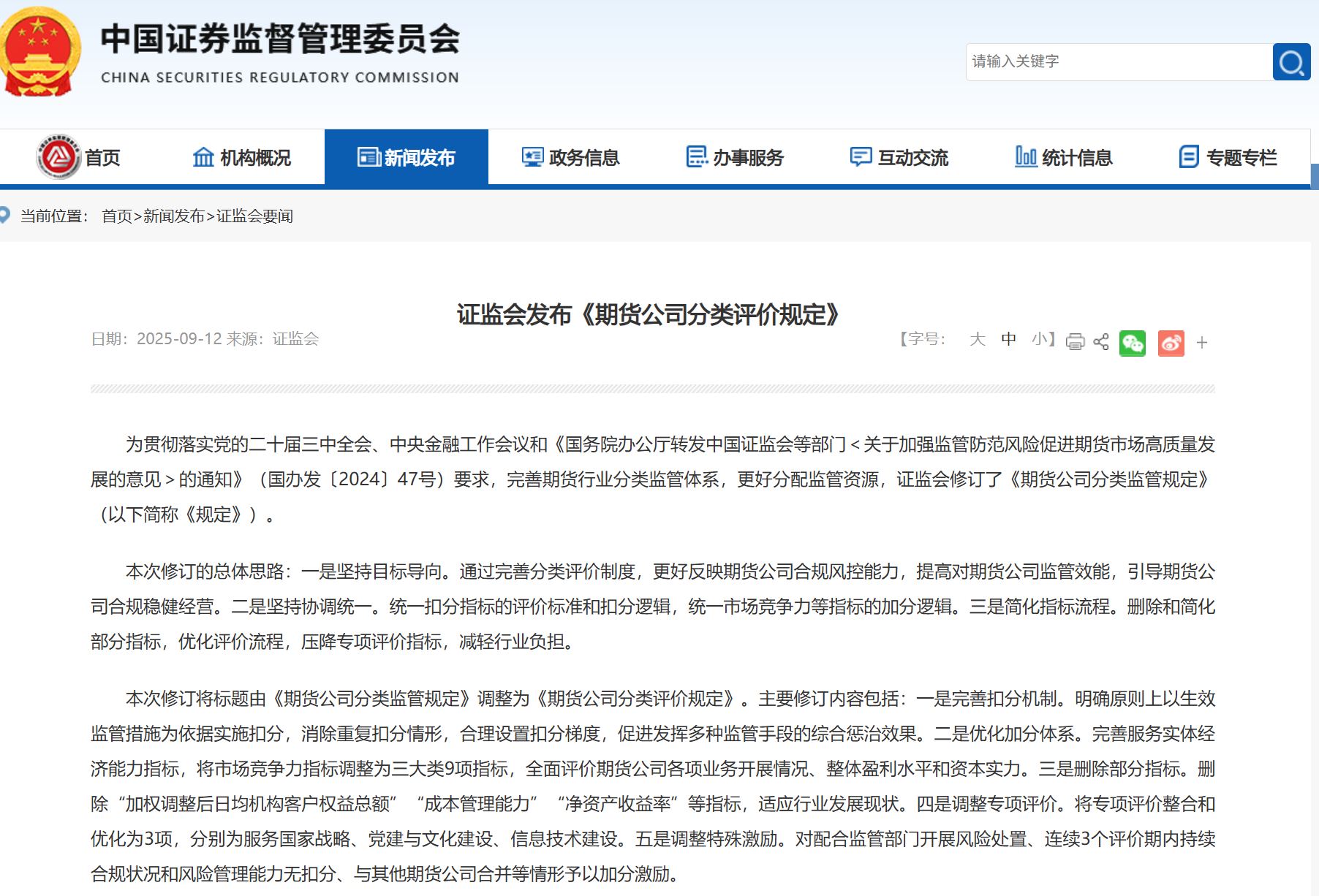 证监会发布期货公司分类监管新规
