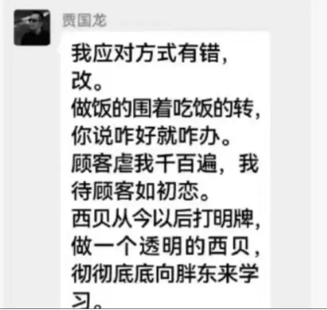 西贝创始人承认应对失误，承诺透明化改革