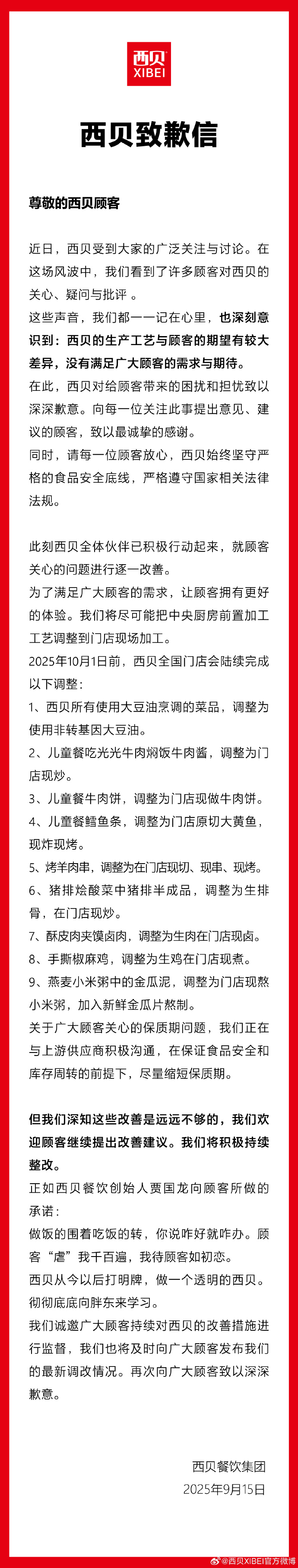 西贝道歉并承诺菜品现做