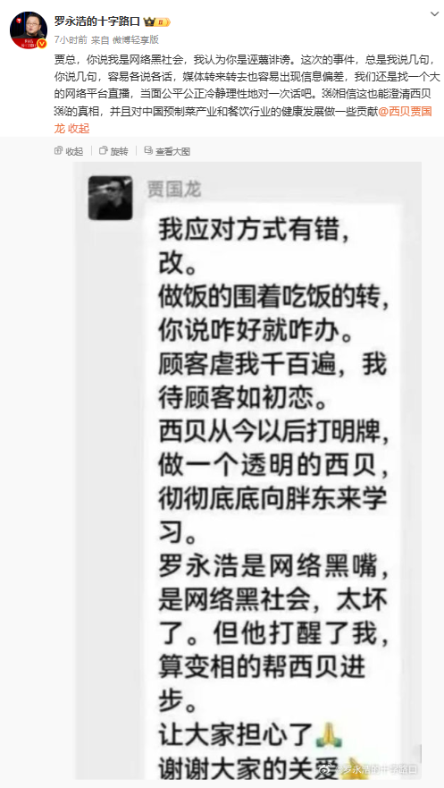 西贝与罗永浩预制菜争议升级