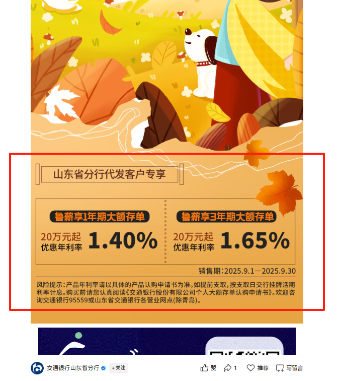 银行季末揽储忙，大额存单利率逼近2%