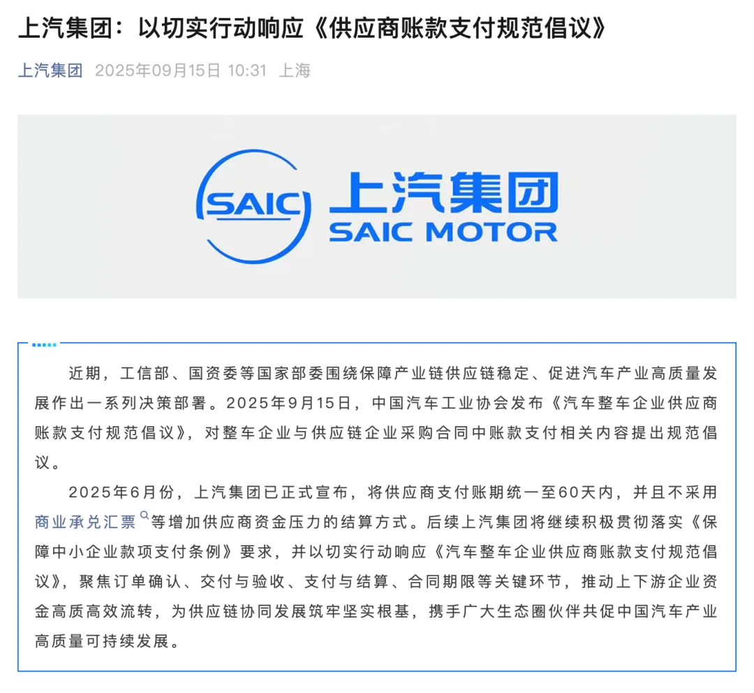车企联合倡议规范供应商账款支付