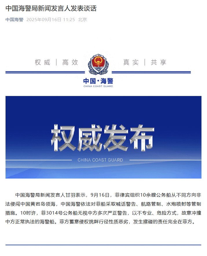 中方海警驱离菲方非法闯入黄岩岛船只