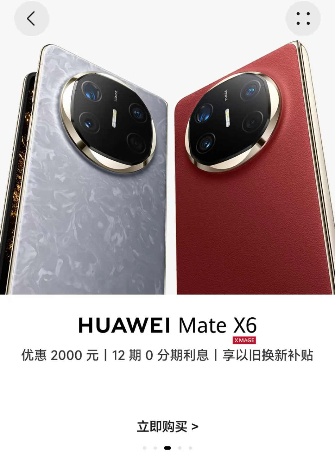 华为多款旗舰机型大幅降价