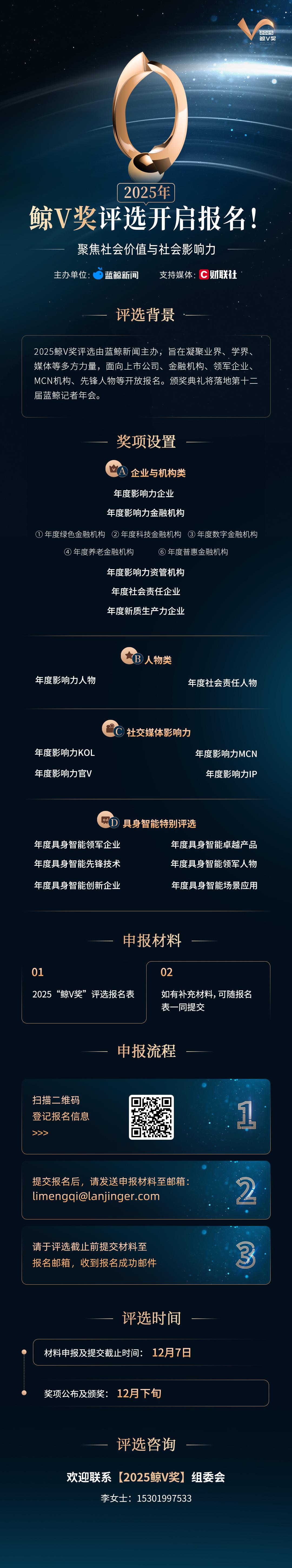 2025鲸V奖评选报名重磅开启！聚焦社会价值与社会影响力