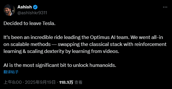 特斯拉Optimus核心负责人离职