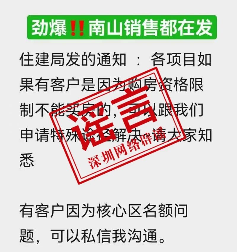 深圳核心区限购未放开官方辟谣
