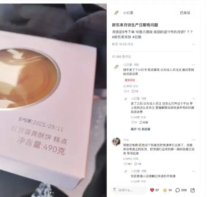 胖东来回应酥饼生产日期乌龙
