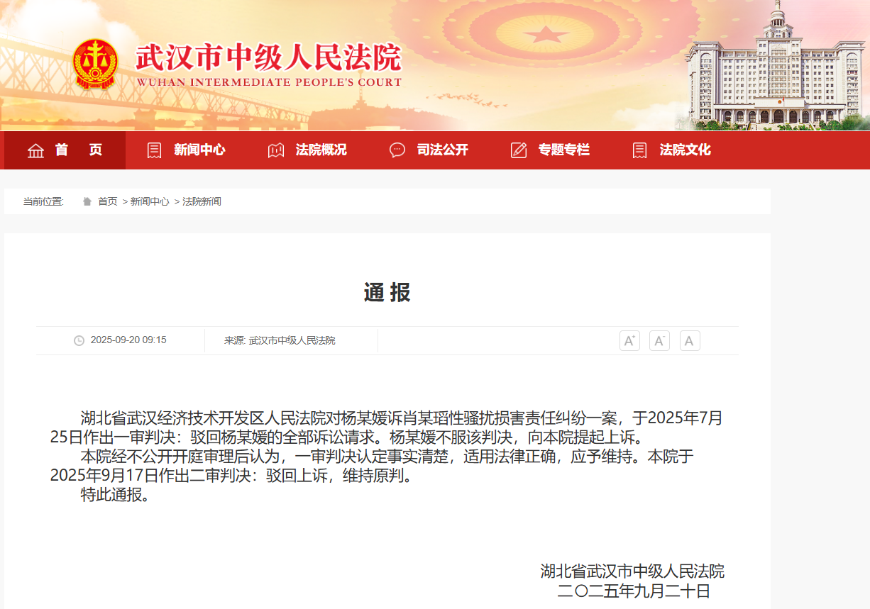 武大性骚扰案二审维持原判