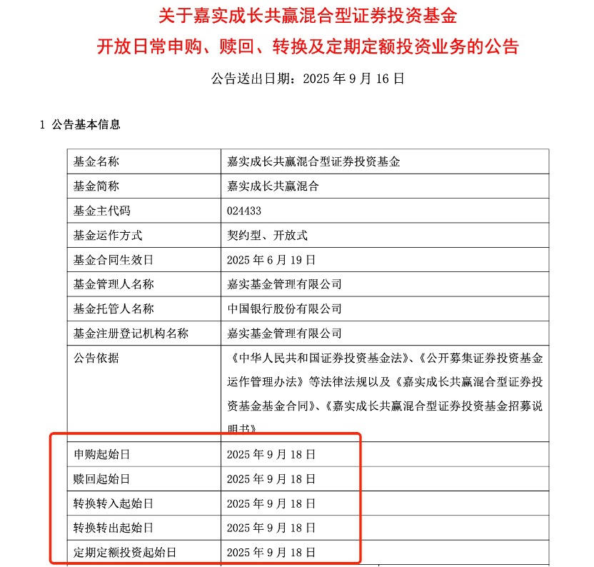 首批浮动费率基金开放申赎