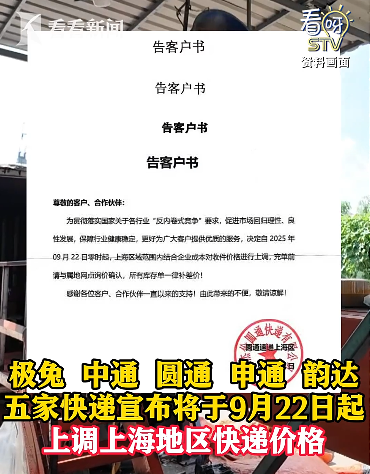 上海五家快递将集体上调价格