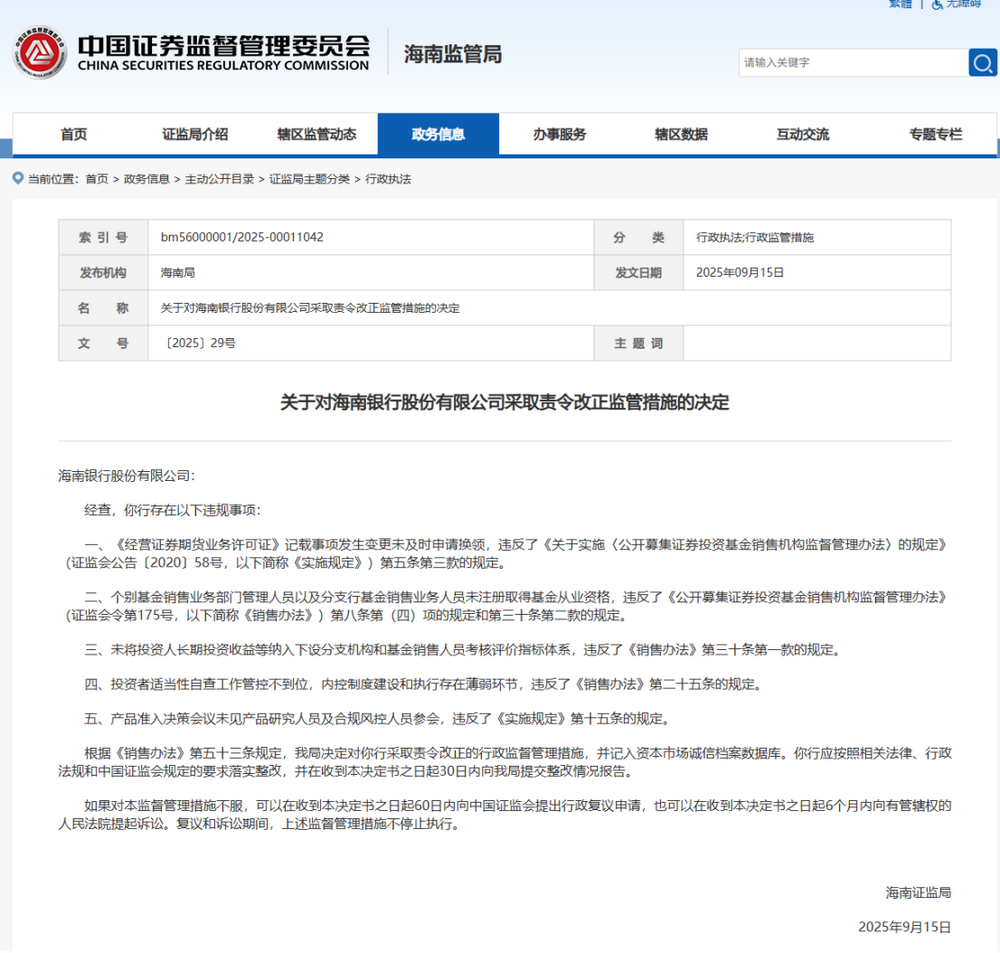 多家银行基金代销违规被罚