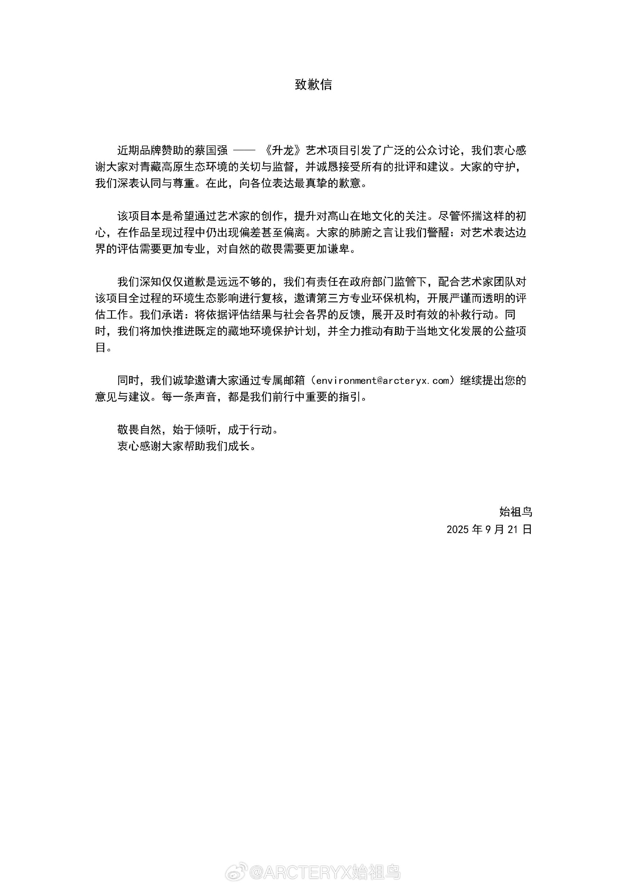 始祖鸟喜马拉雅放烟花致歉
