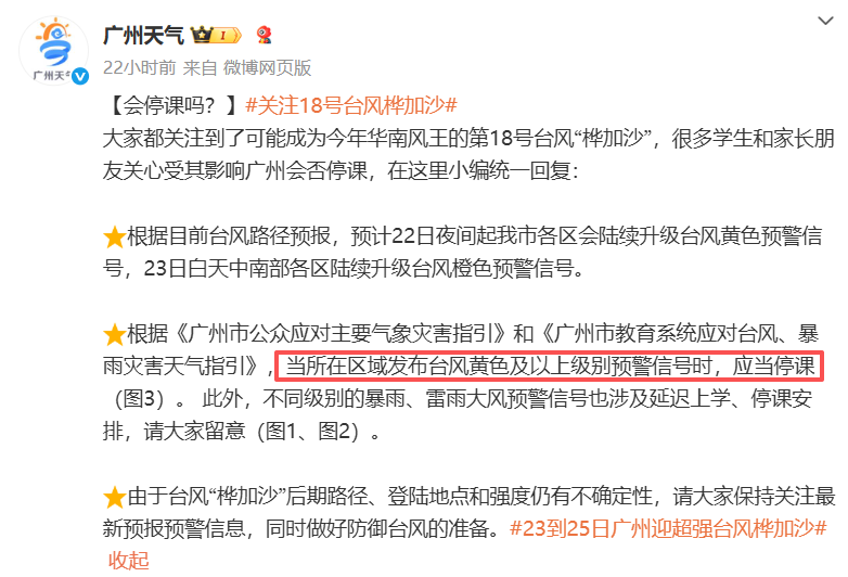 台风“桦加沙”逼近广东 多地启动“五停”