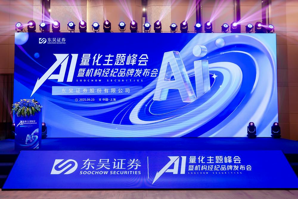 东吴证券发布AI机构经纪品牌