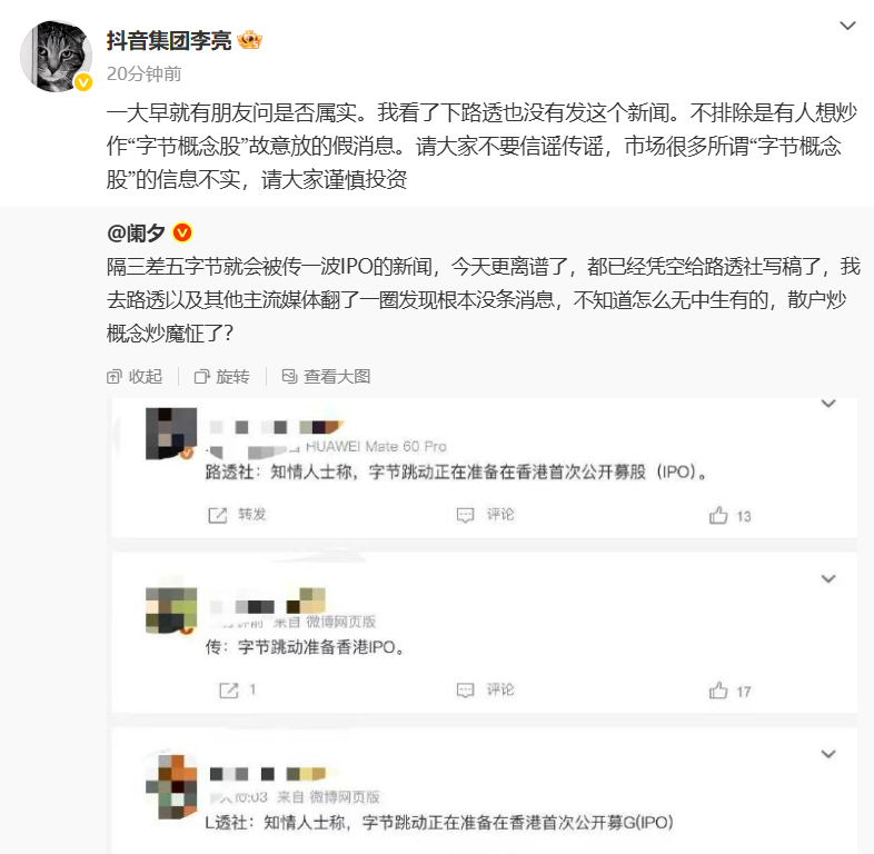 字节跳动港股上市传闻被澄清