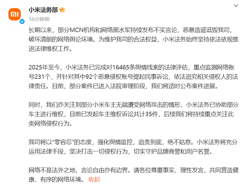 小米法务重拳打击网络黑公关
