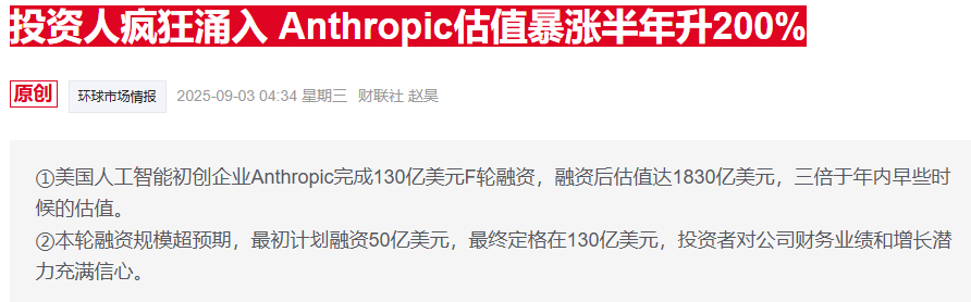 Anthropic海外扩张加速