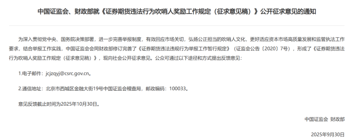 吹哨人奖励上限提至100万元