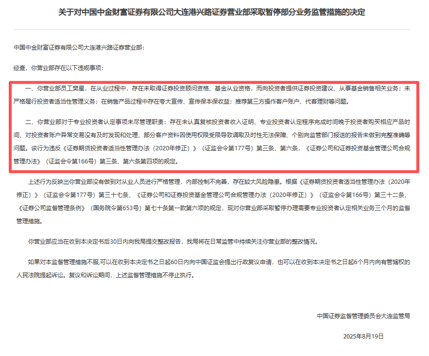 五地同日开罚单，五家券商被查