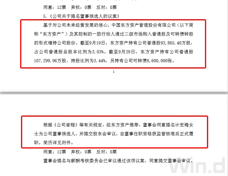东方资产成浦发银行第九大股东