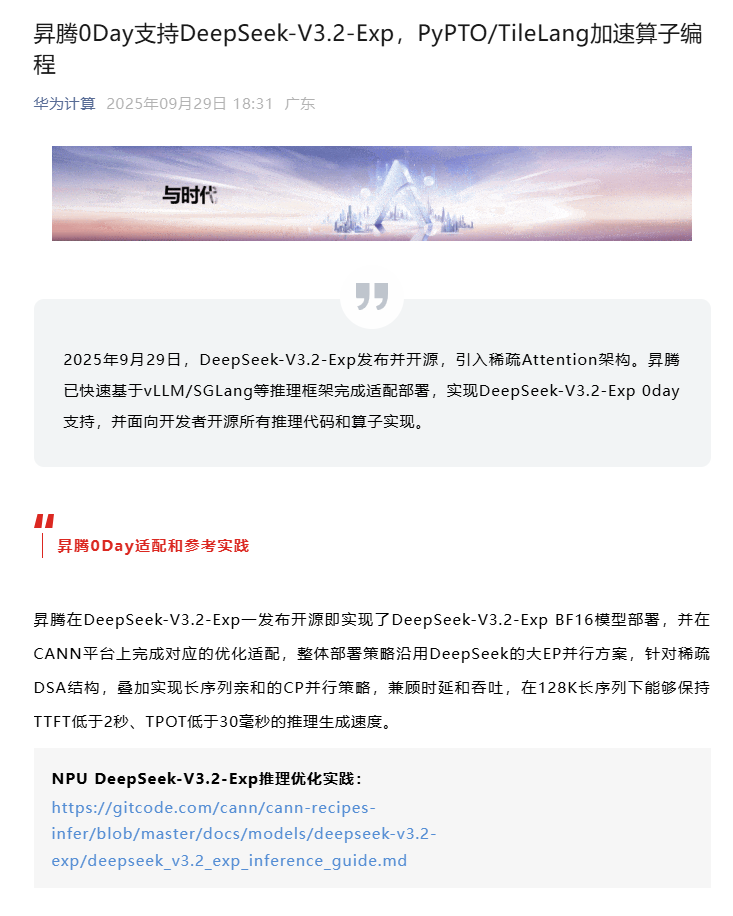 DeepSeek新模型发布 国产芯片同步适配