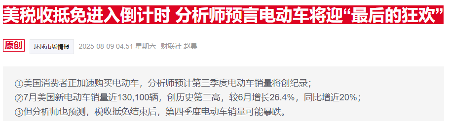 美电动车补贴取消需求将腰斩