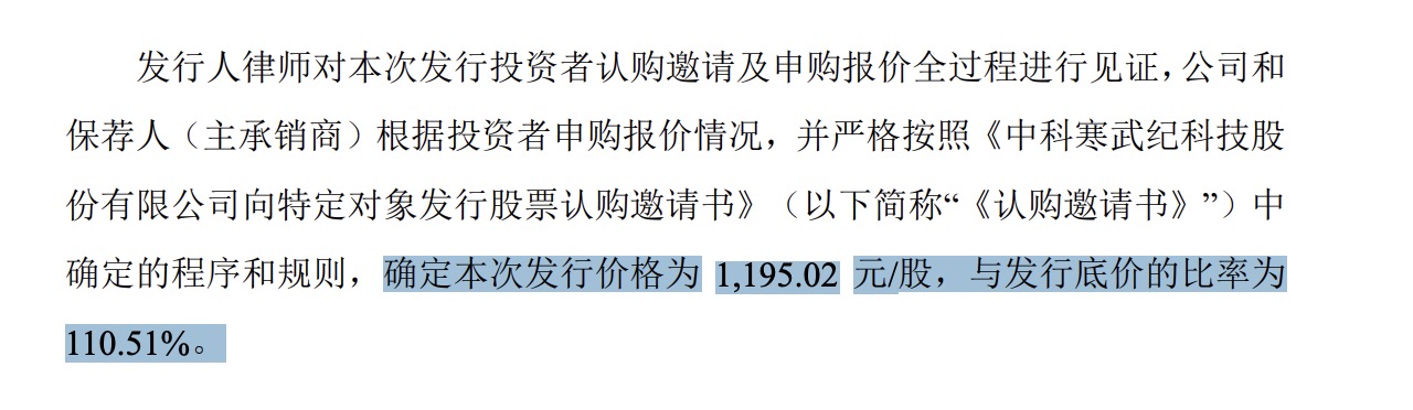 寒武纪定增溢价抢筹
