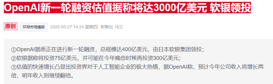 OpenAI估值5000亿美元登顶