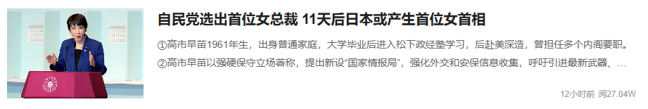 高市早苗当选日本自民党首位女总裁