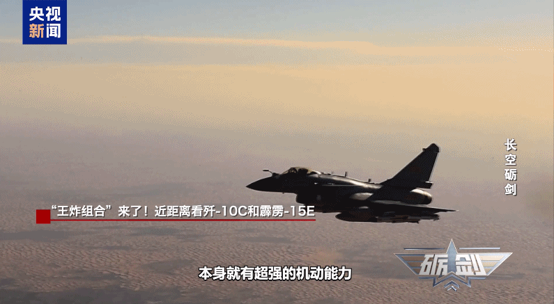 歼-10C与霹雳-15E成空中“王炸”