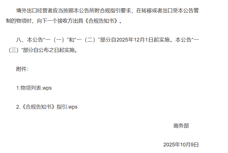商务部公告附件改用WPS格式