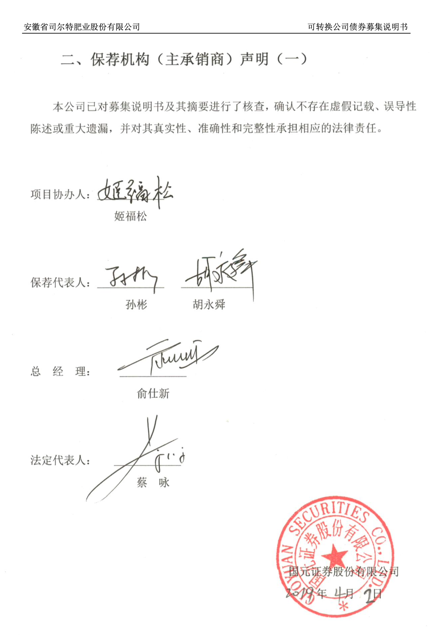 保代涉罪被查，司尔特前高管集体涉案