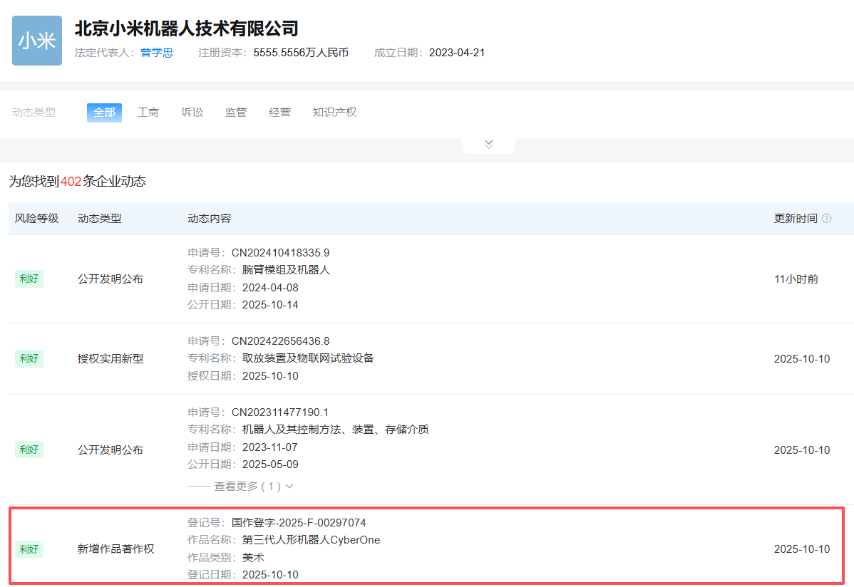 小米第三代人形机器人获著作权