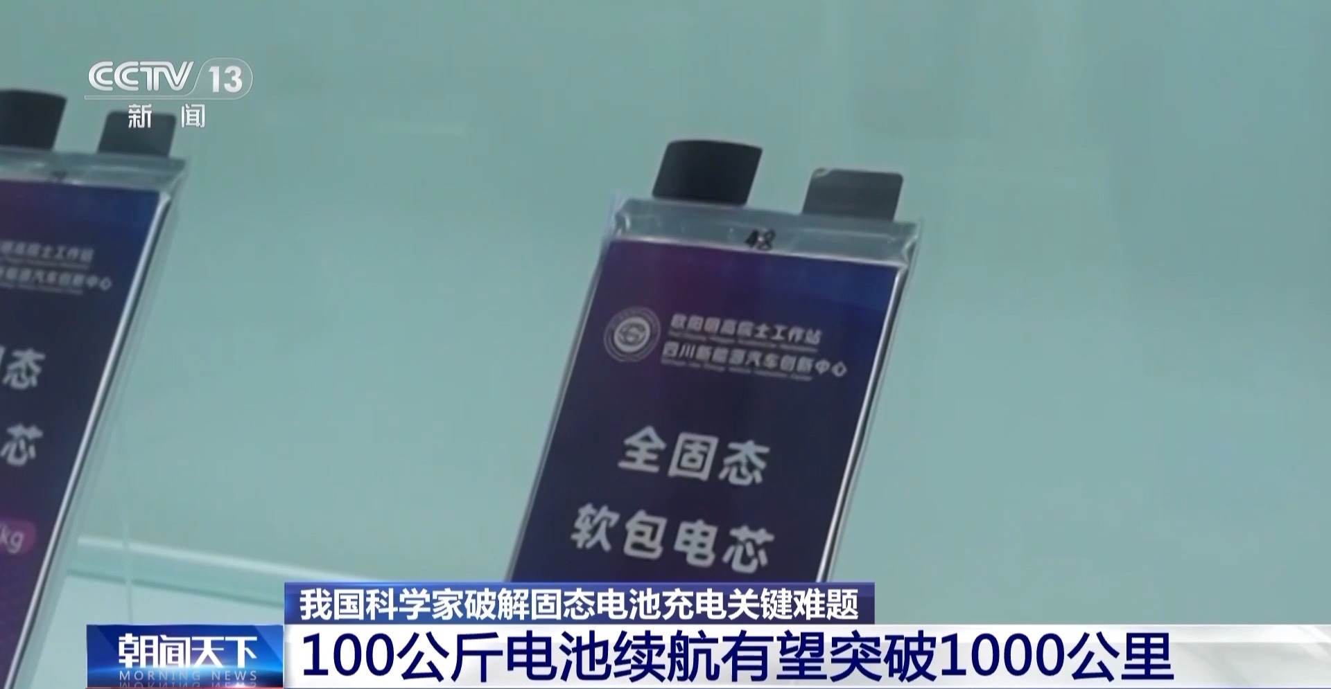 中国固态电池三大技术突破