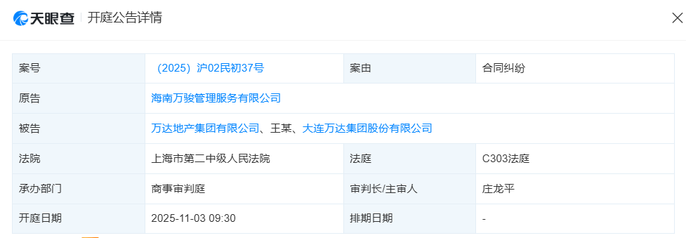 万科系公司起诉万达集团