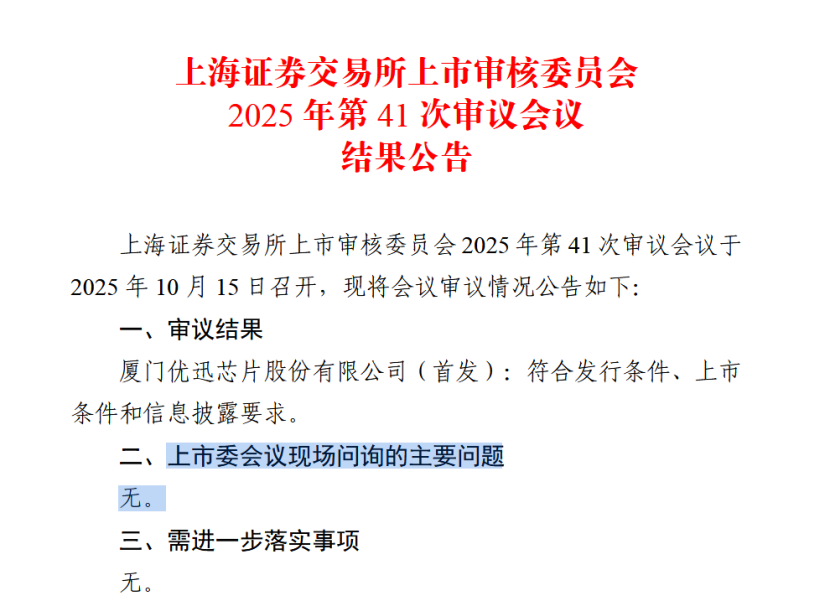 优迅股份过会，车载光通信受关注
