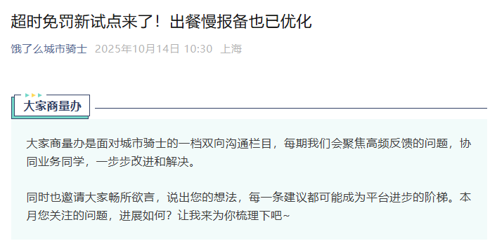 三大外卖平台取消骑手超时罚款