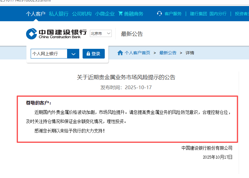 多家银行上调黄金积存门槛