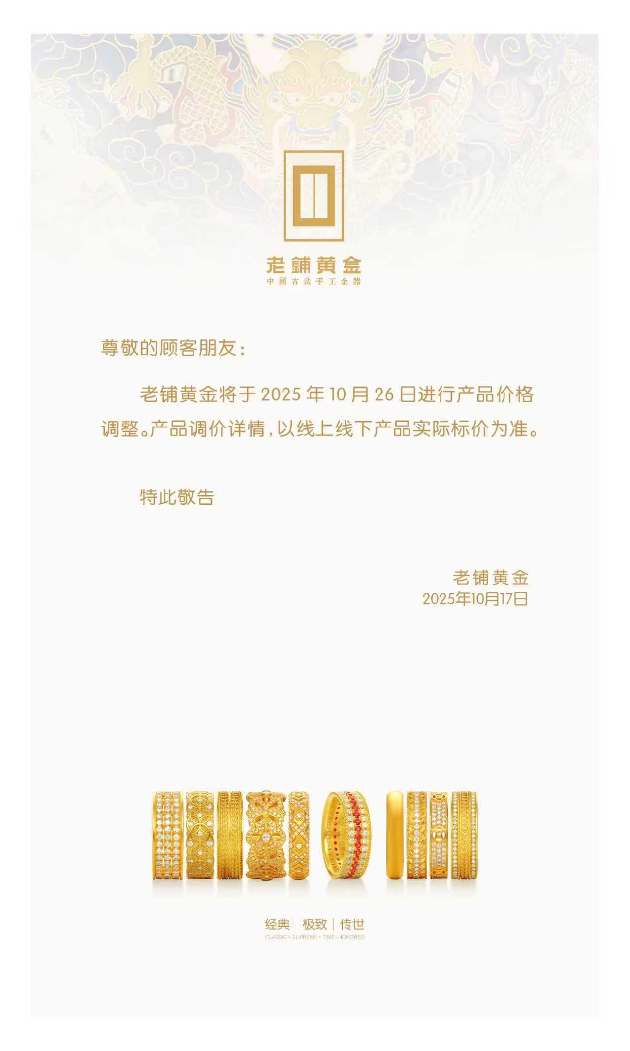 金价破千元，金饰价格飙涨