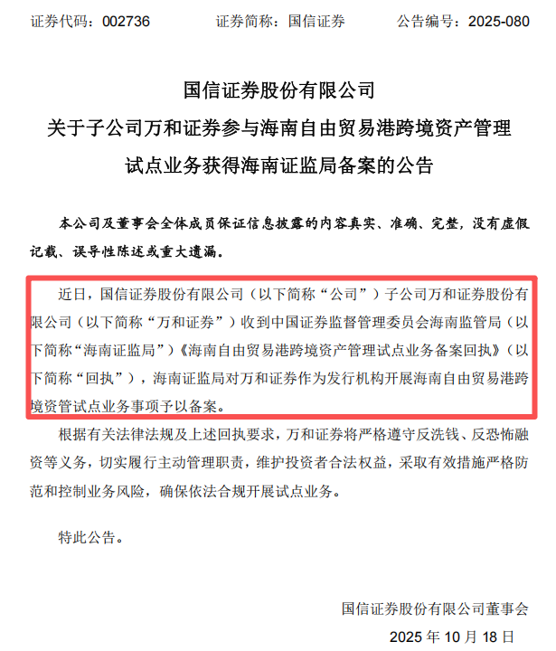 海南跨境资管试点落地